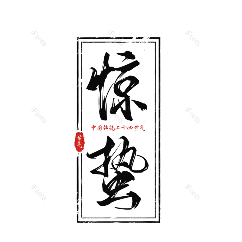 艺术字图片,元素,PNG,免抠素材